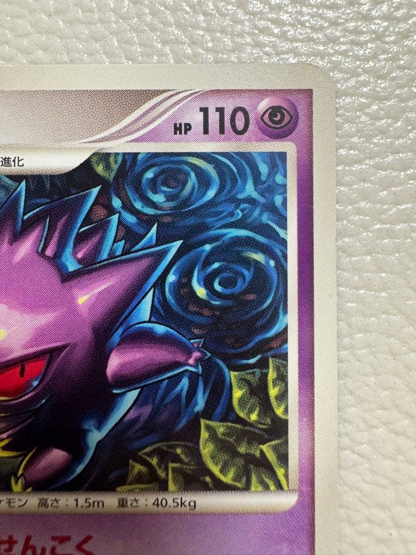 ゲンガー ★ 拡張パック 破空の激闘 DP6 032/092