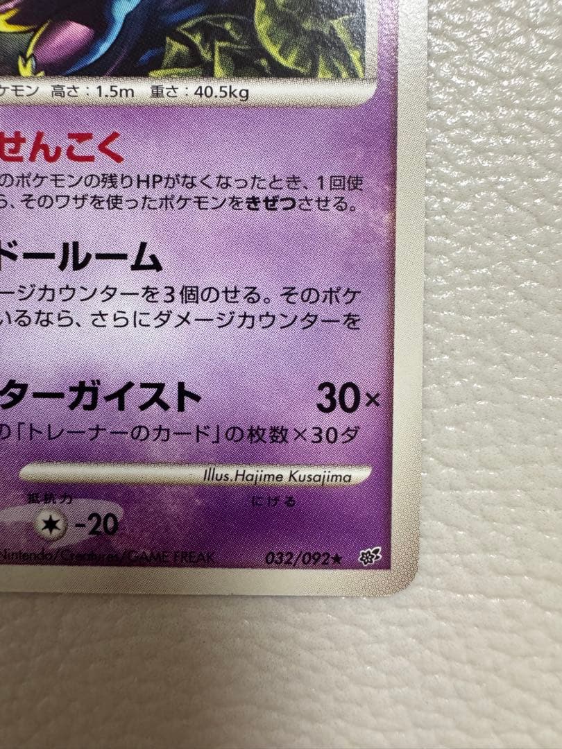 ゲンガー ★ 拡張パック 破空の激闘 DP6 032/092