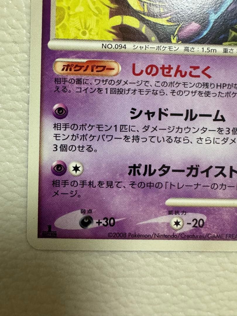 ゲンガー ★ 拡張パック 破空の激闘 DP6 032/092