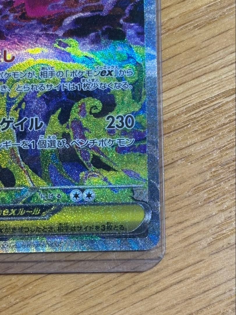 メガドリーム ex メガゲンガー ex sar