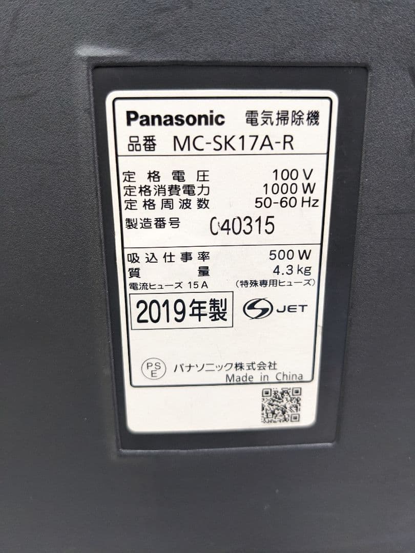 Panasonic MC-SK17A-R サイクロン式掃除機 2019年製