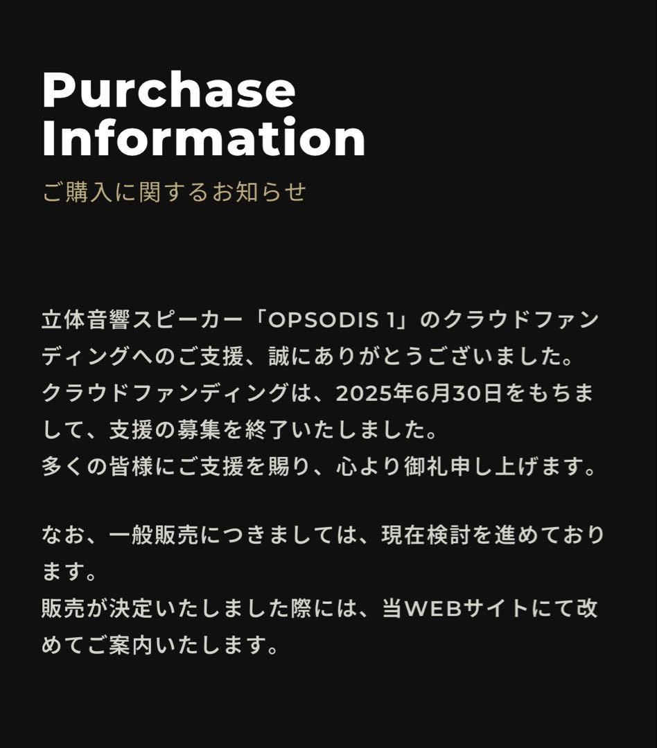 一般販売未定の鹿島建設 OPSODIS１