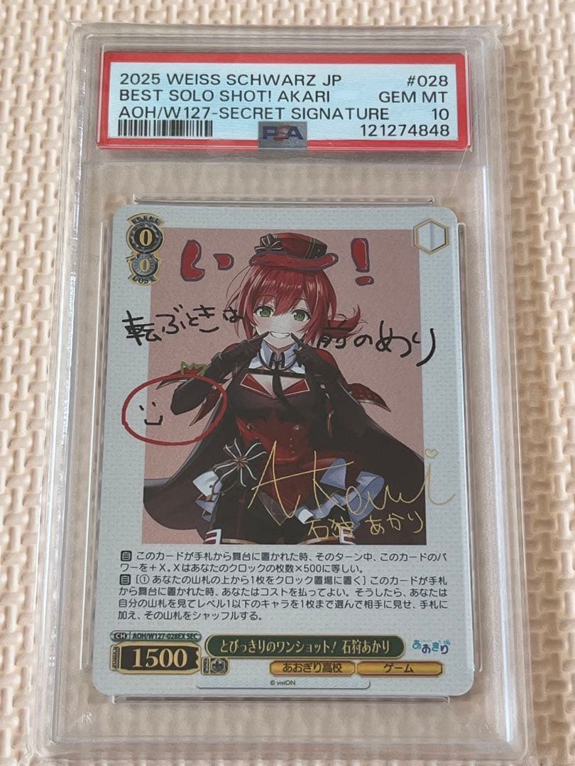 あおぎり高校 とびっきりのワンショット！ 石狩あかり SEC PSA1