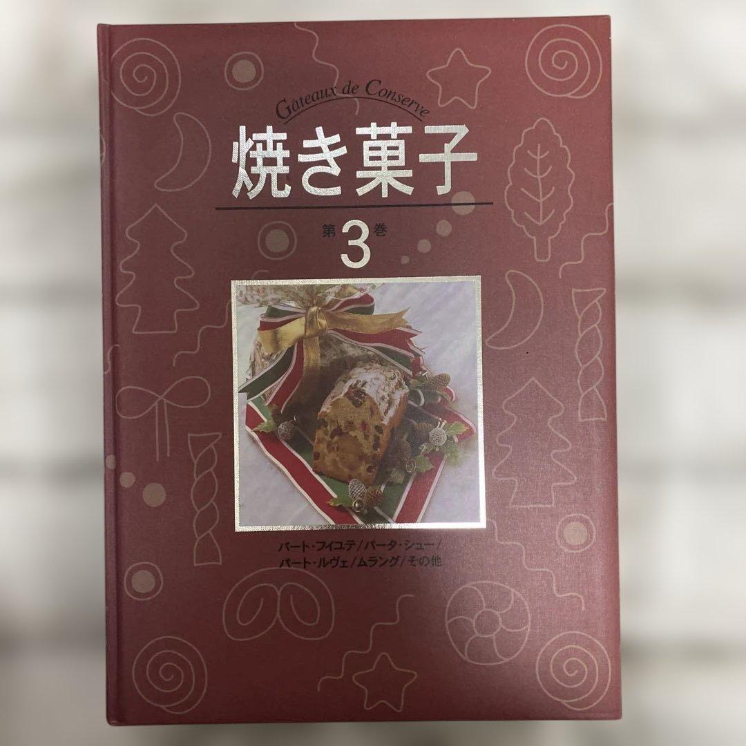焼き菓子 レシピ集 全3巻セット＋ラッピング集