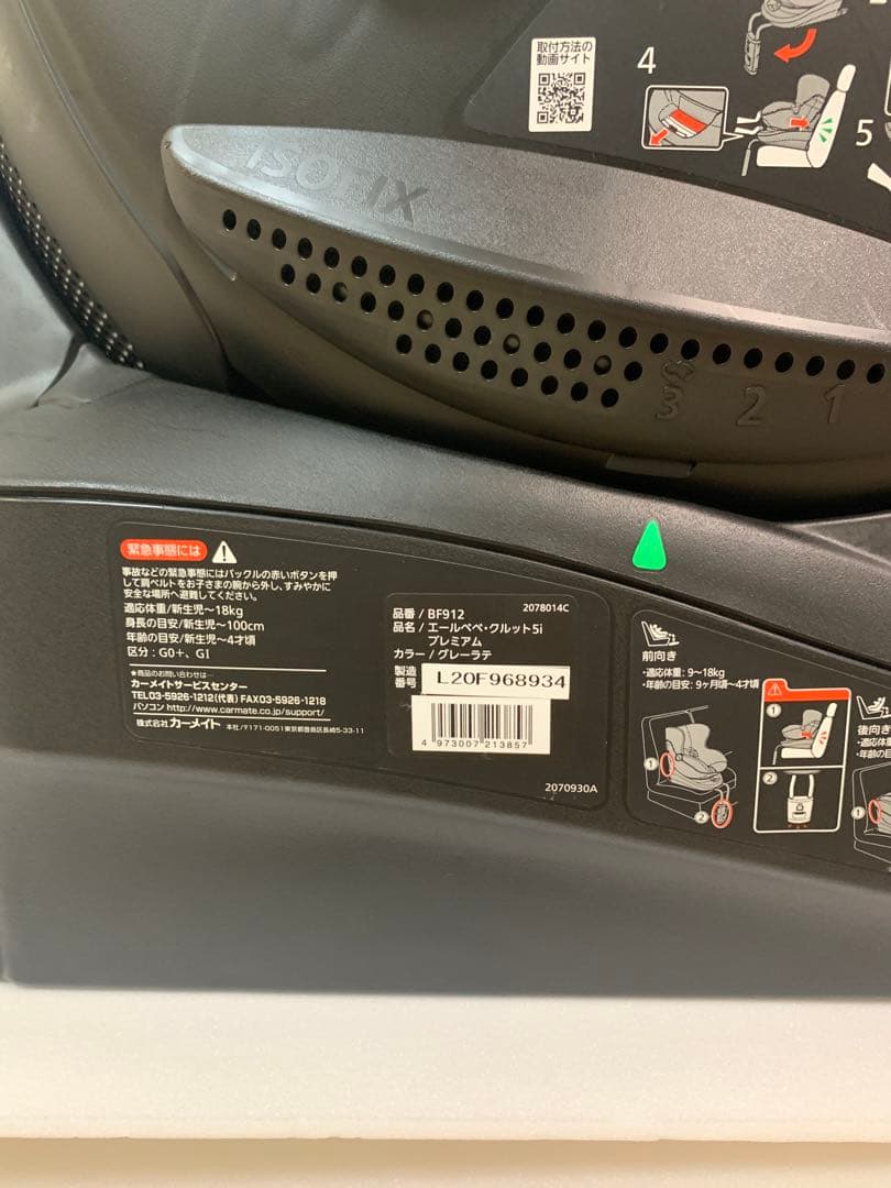 22年式　エールべべ　チャイルドシート クルット5iプレミアム グレーラテ