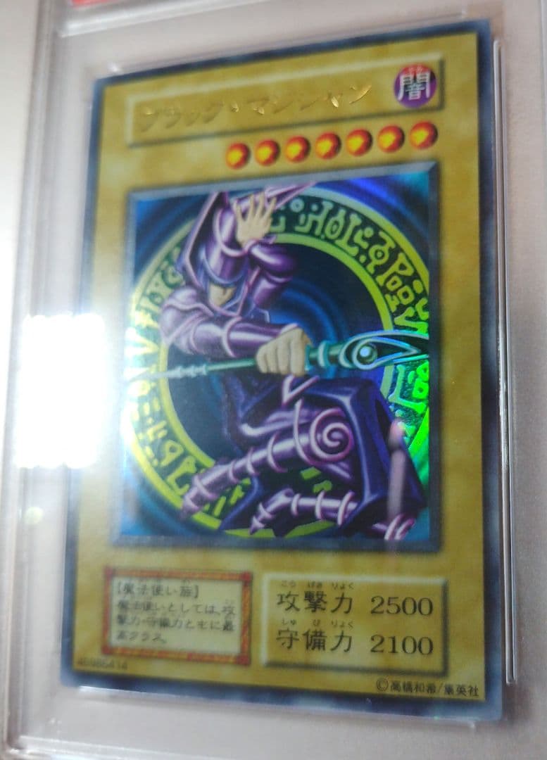 【PSA９】ブラック・マジシャン 遊戯王初期 ウルトラレア VOL1 1999