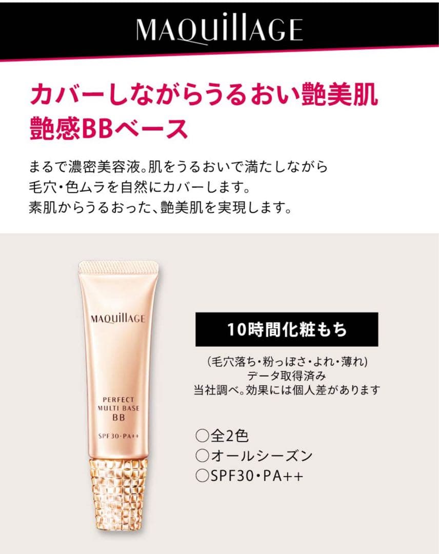 新品マキアージュ パーフェクトマルチベース BB ライト 30g 化粧下地美容液