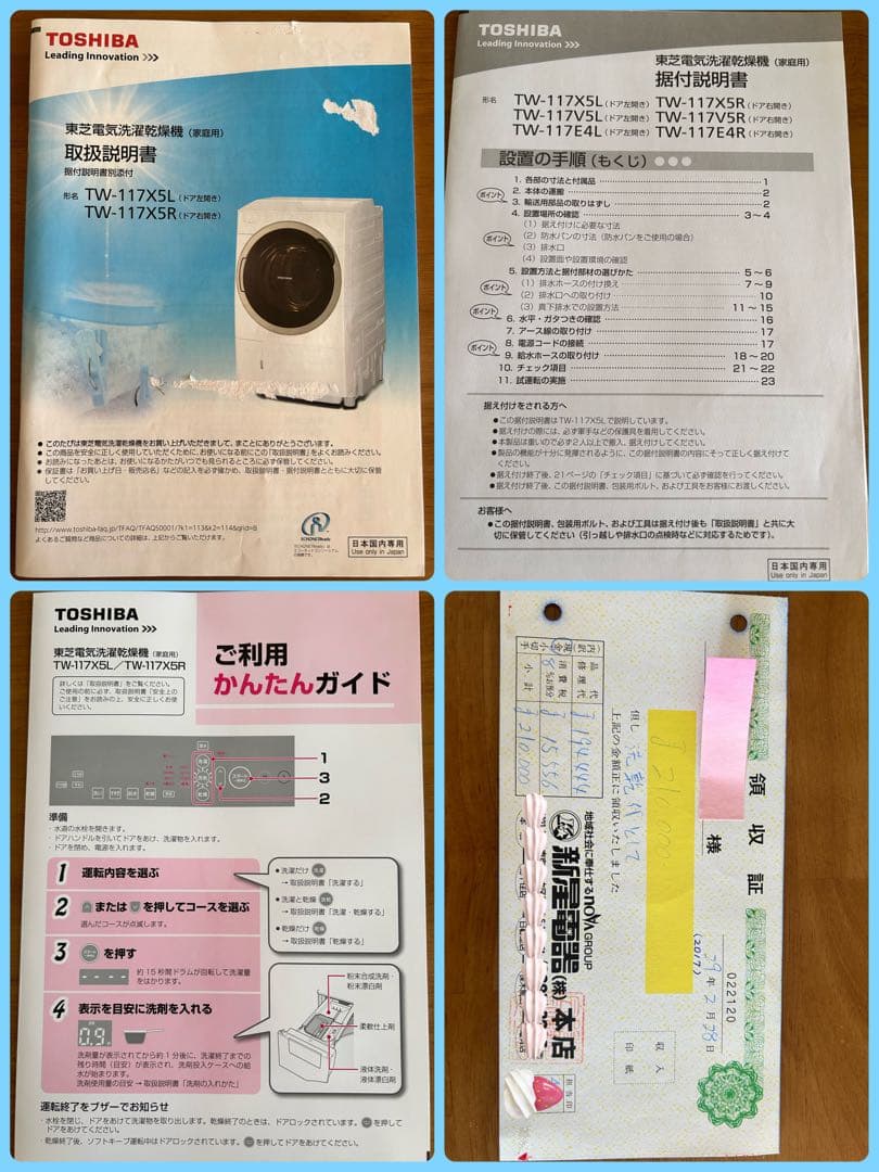 東芝　ドラム式洗濯乾燥機　TW-117X5L 2017年製