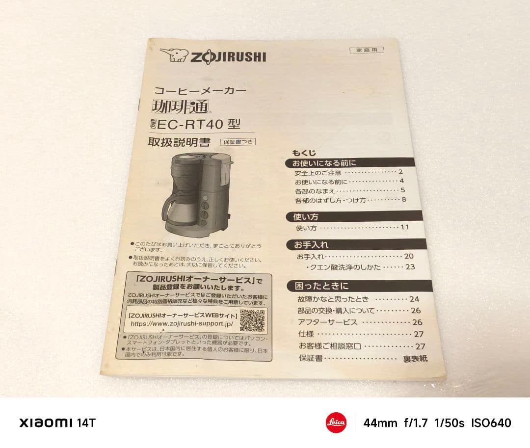 【美品】象印 珈琲通 EC-RT40 ミル付き 全自動 コーヒーメーカー