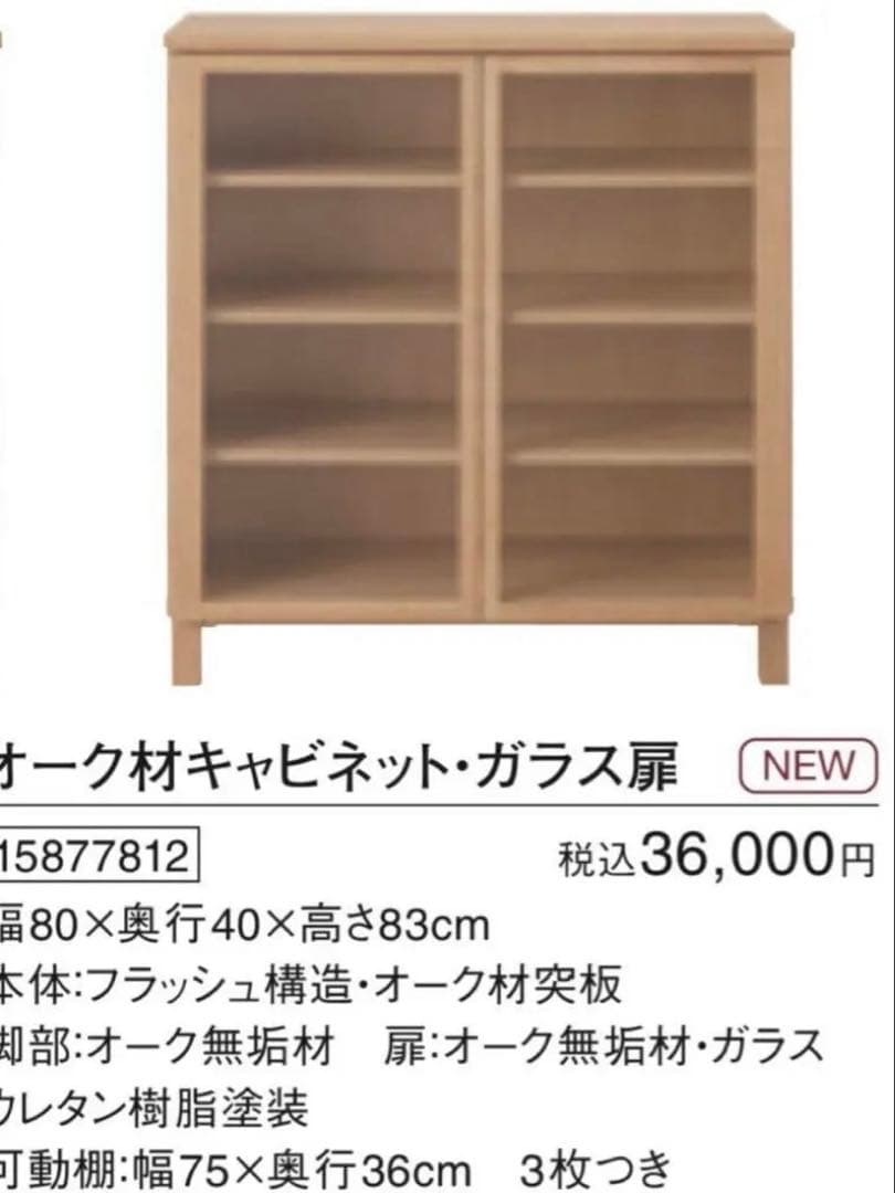 るる★無印 オーク材キャビネット・ガラス扉