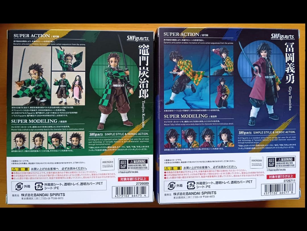 29日までの出品最終価格即購入は☓　SHF鬼滅の刃竈門炭治郎、富岡義勇セット販売