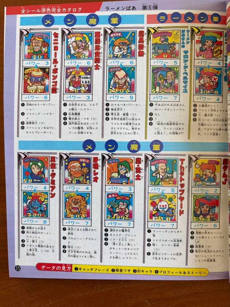 美品 ボンボンスペシャル27　レスラー軍団抗争Wシール カラー完全大図鑑 初版