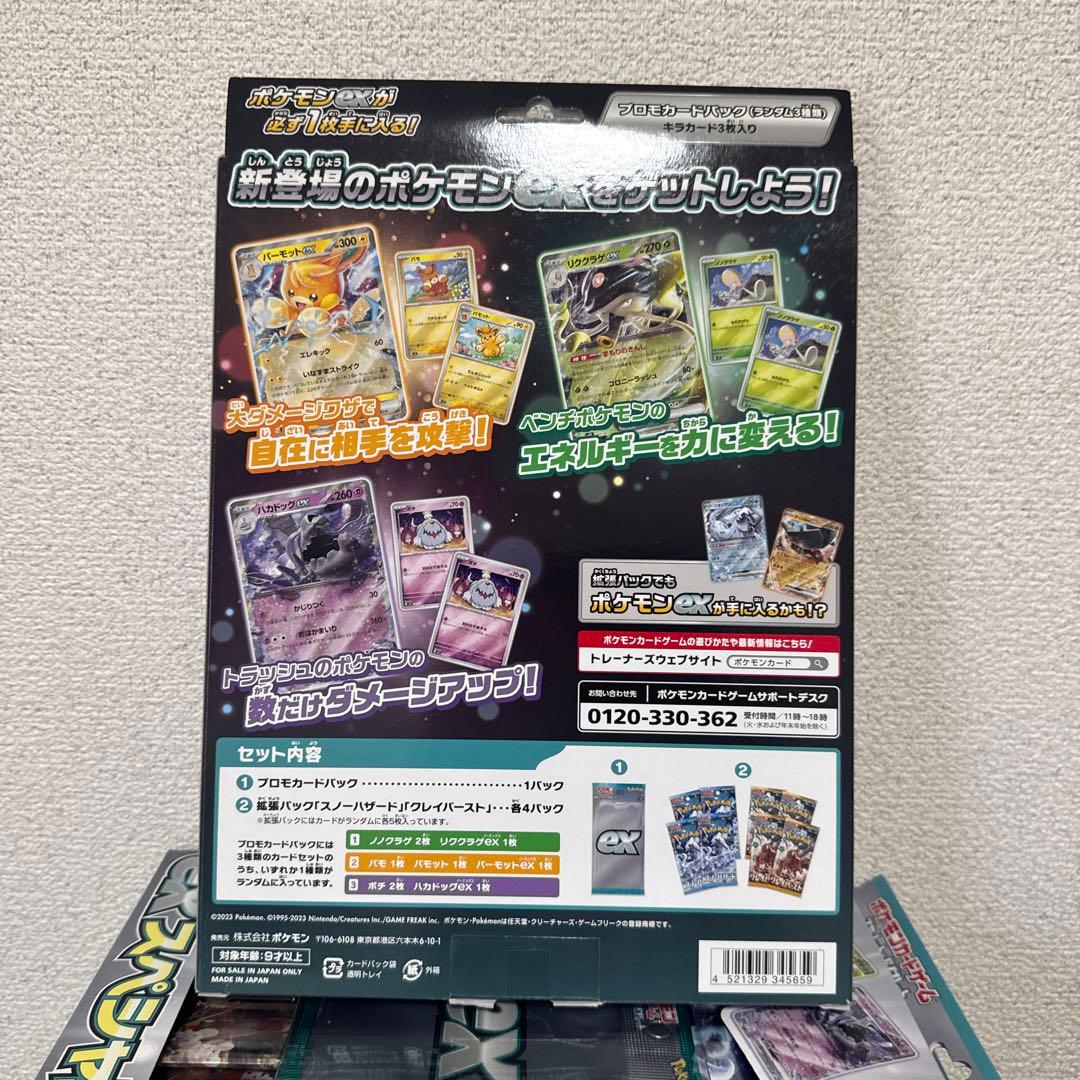 新品未開封‼️ポケモンカードゲーム　ex スペシャルセット　8個