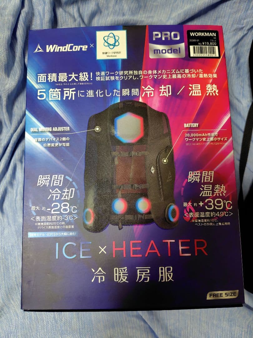 【2025年モデル】ワークマン ペルチェベスト Pro2 ICE&HEAT
