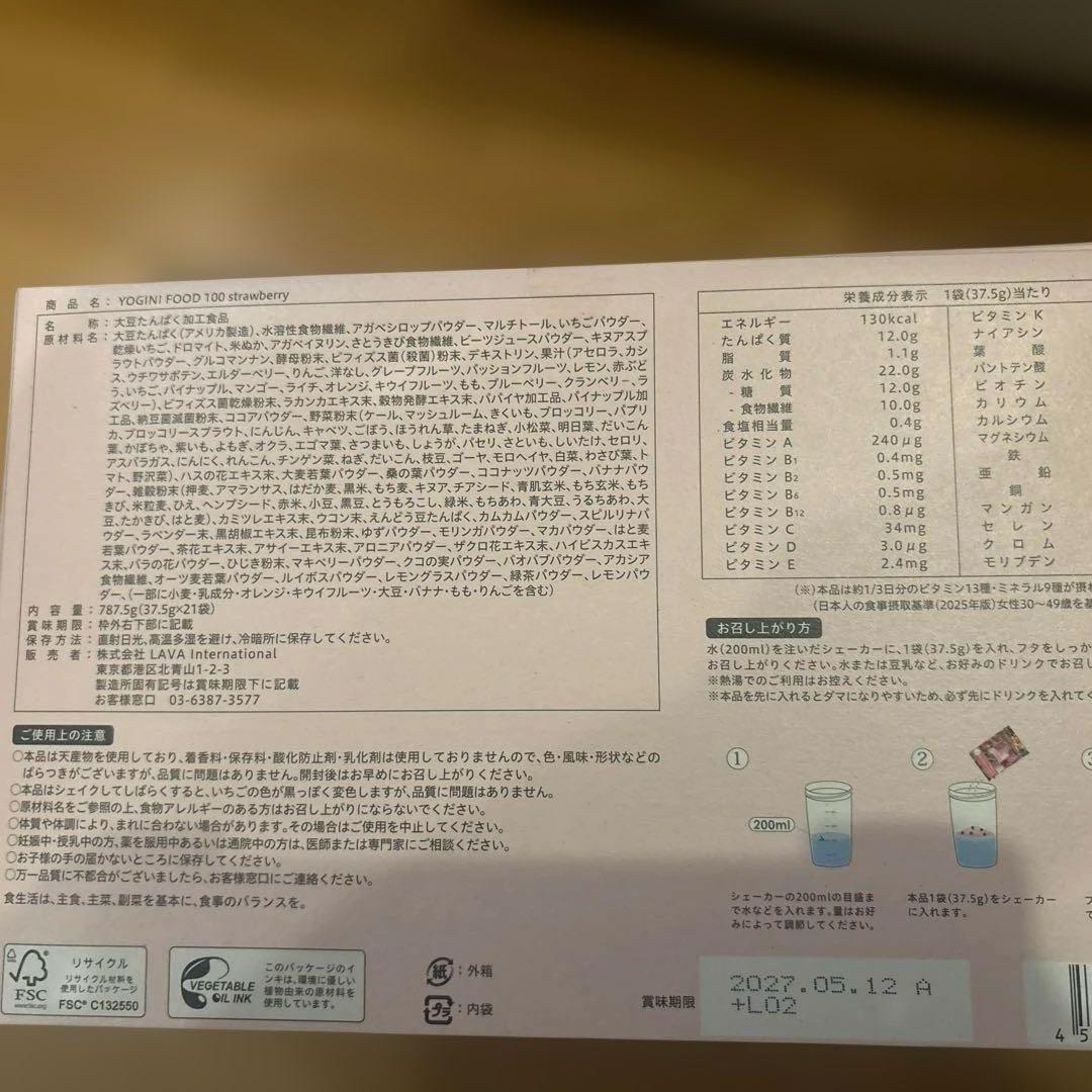 YOGINI FOOD ストロベリー 21袋➕フルーツミックス・プロテインバー