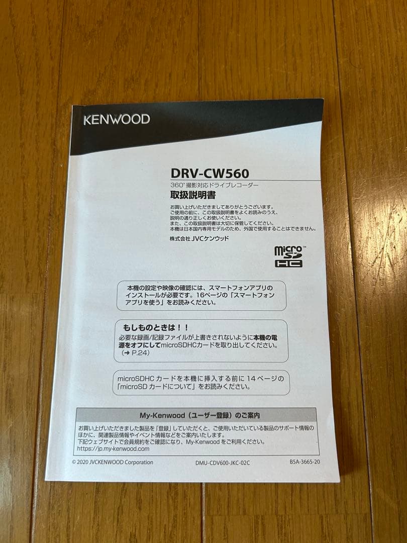 ケンウッド　DRV-CW560 ドライブレコーダー