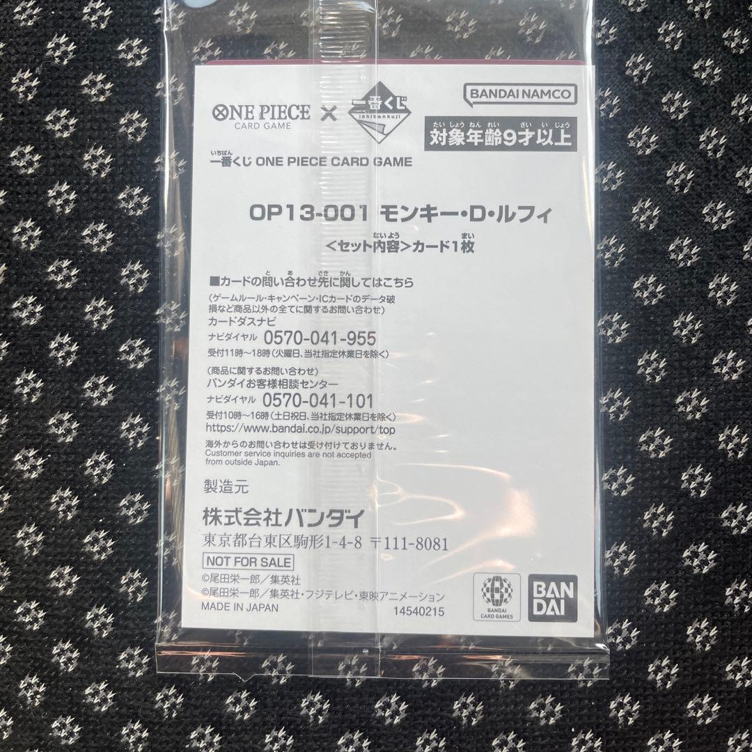 一番くじワンピース　特典　カードゲーム　ルフィ