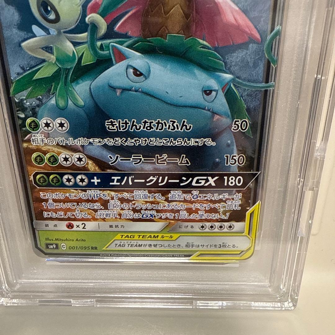 セレビィ&フシギバナGX 001/095 RR PSA10