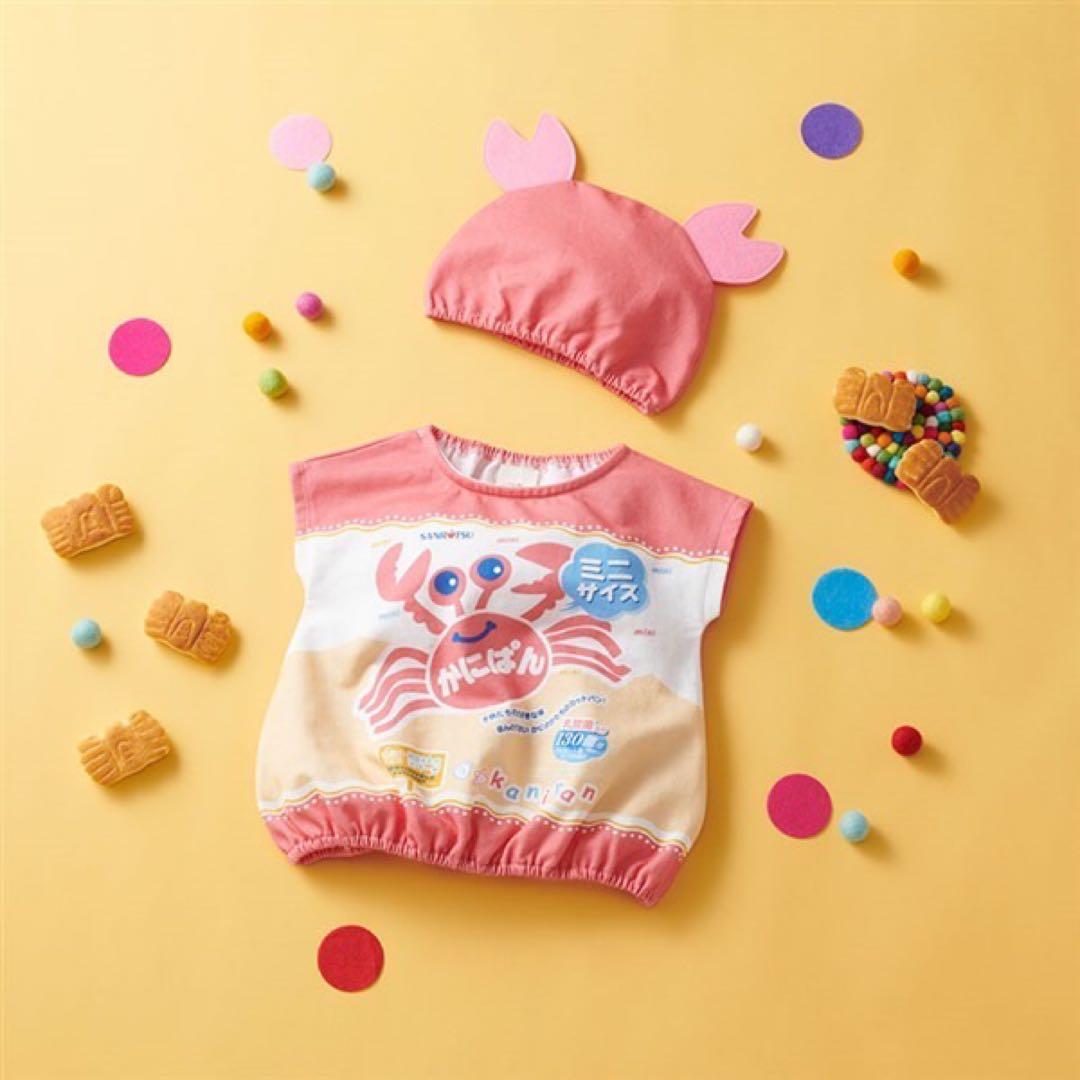 か*】様 おやつなりきり帽子付きベスト　赤ちゃん本舗 ハッピーターン・かにぱん