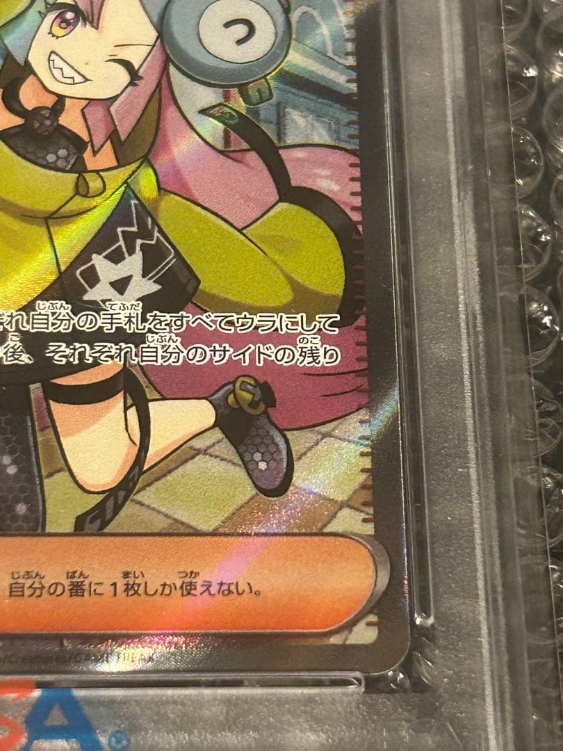 ナンジャモ SR PSA10