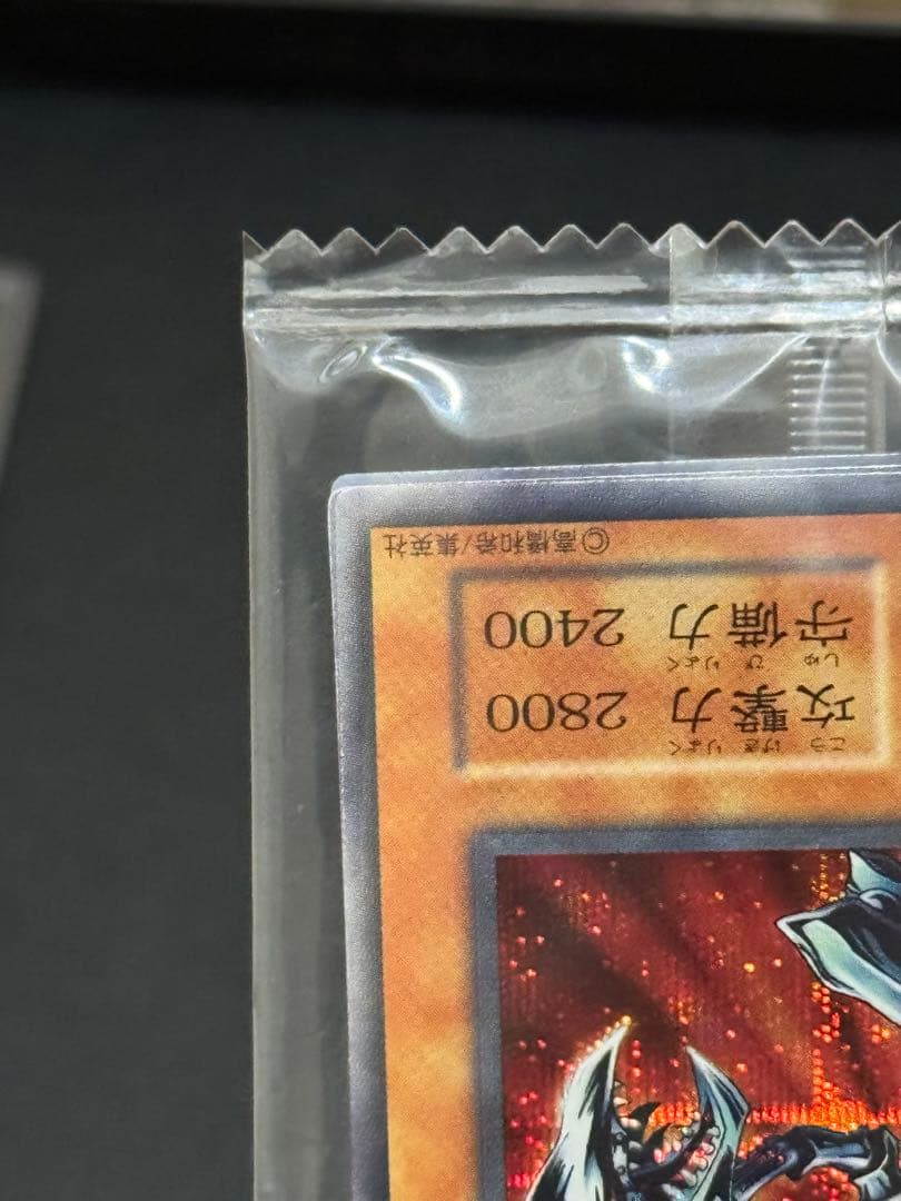 遊戯王 レッドアイズ・ブラックメタルドラゴン 未開封品 封印されし記憶
