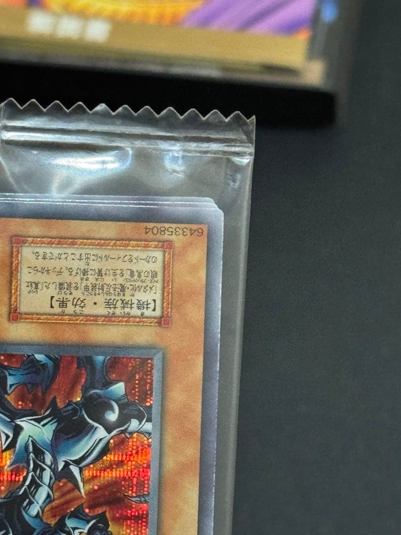 遊戯王 レッドアイズ・ブラックメタルドラゴン 未開封品 封印されし記憶