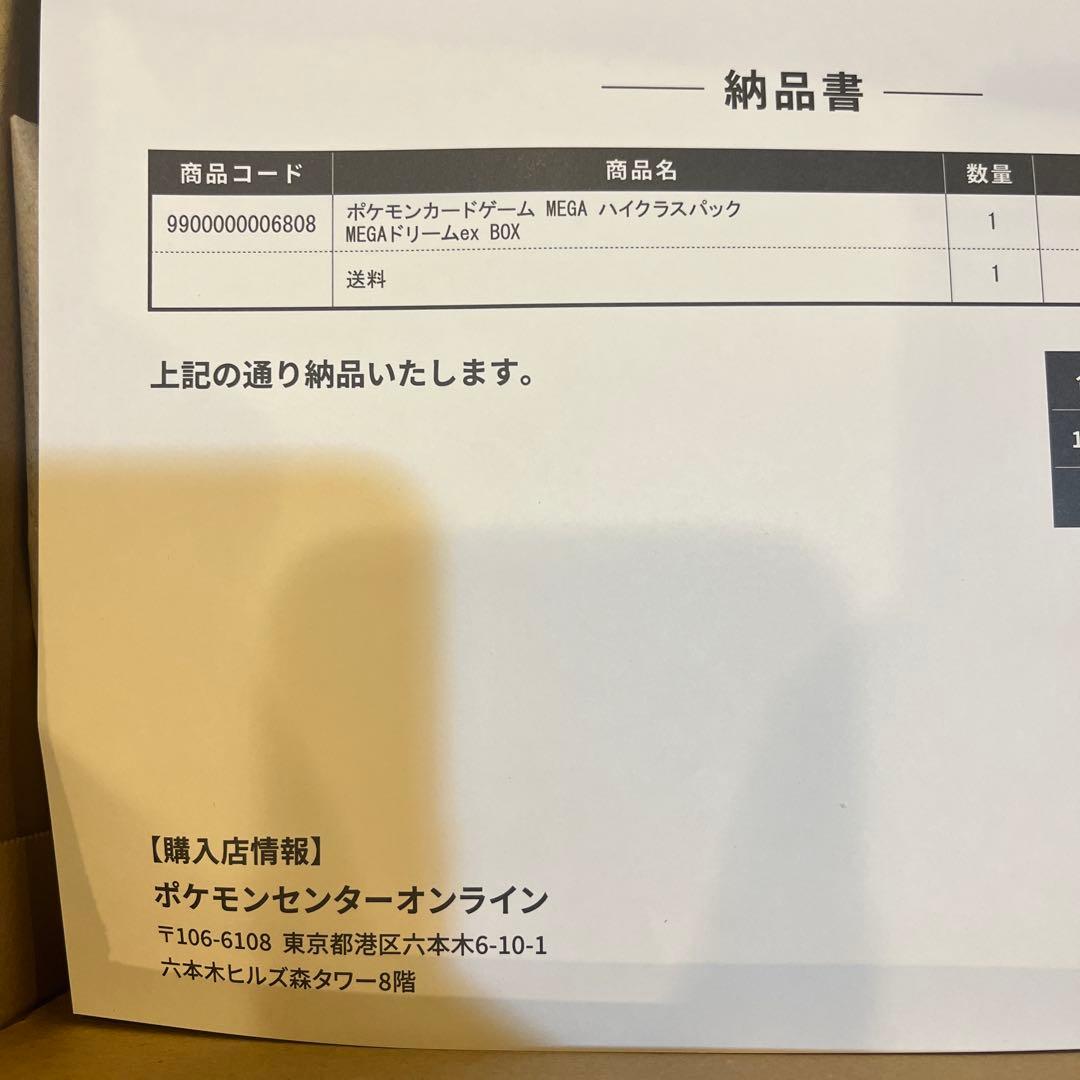 ハイクラスパック　MEGAドリームex 初版Box シュリンク付