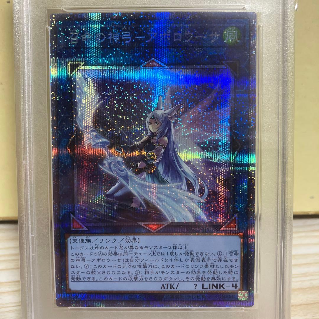 遊戯王 召命の神弓 アポロウーサ 絵違い プリズマ PSA10