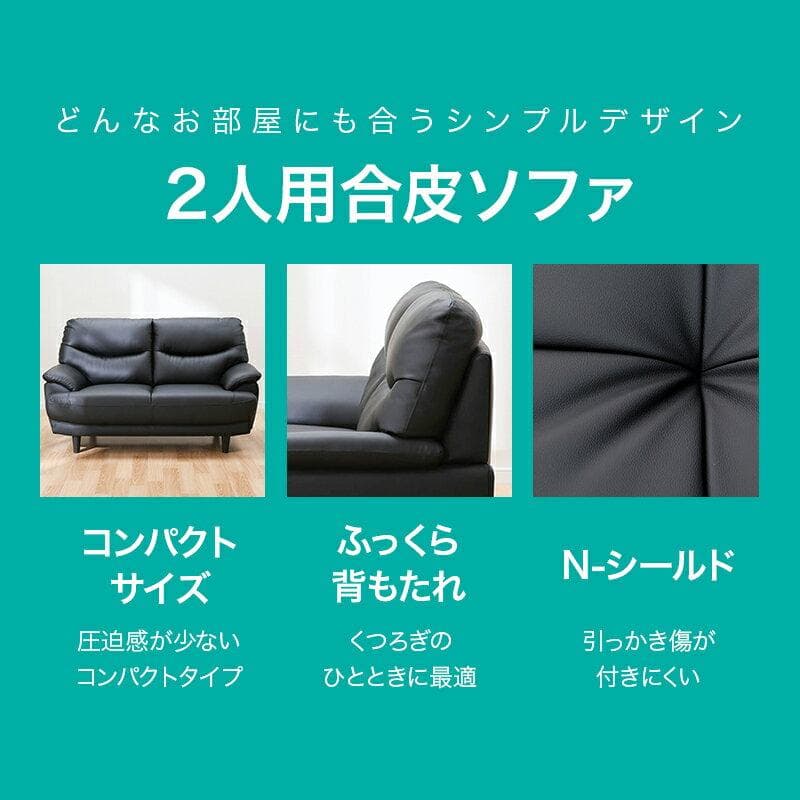 ニトリ　2人用合成皮革ソファ　(Nシールドキャッツ3 BK)　こばやん