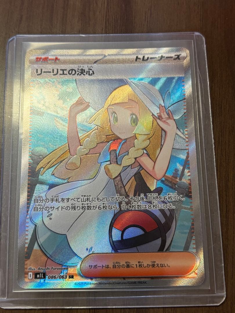 メガブレイブ　ポケモンカード リーリエの決心 SR 086/095