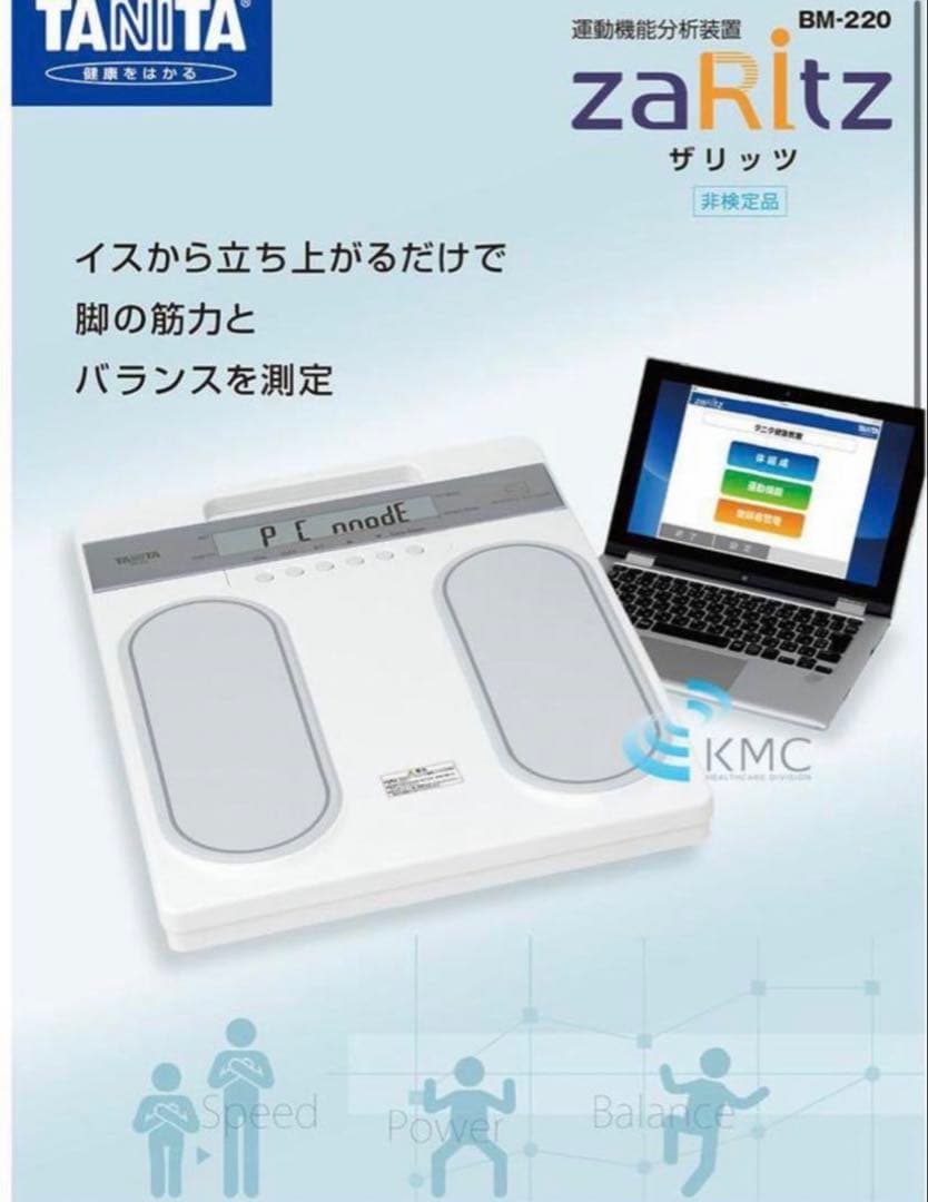 タニタTANITA運動機能分析装置ザリッツBM-220 【即日発送・送料込み】
