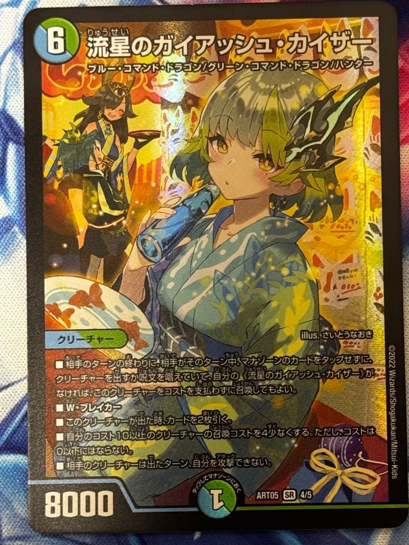 流星のガイアッシュカイザー　神アート　 霊峰ヒャクメ4 神アート