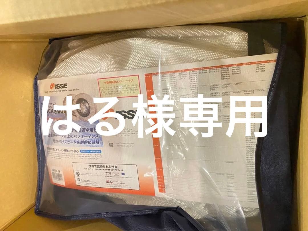 イッセイ・スノーソックス　SUV車　布製タイヤチェーン　track78