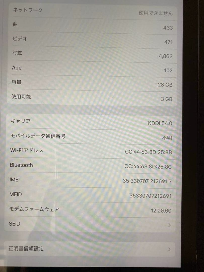 iPad Pro 12.9 第１世代　128GB