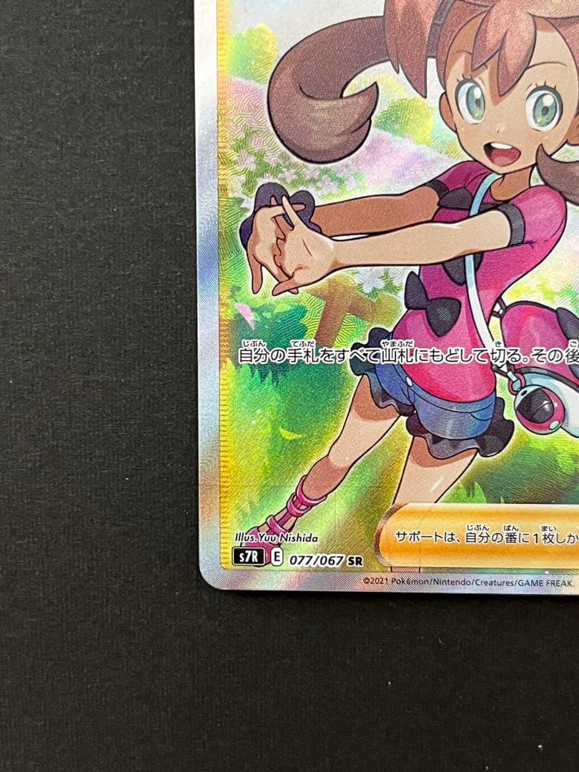 ポケカ　サナ　SR