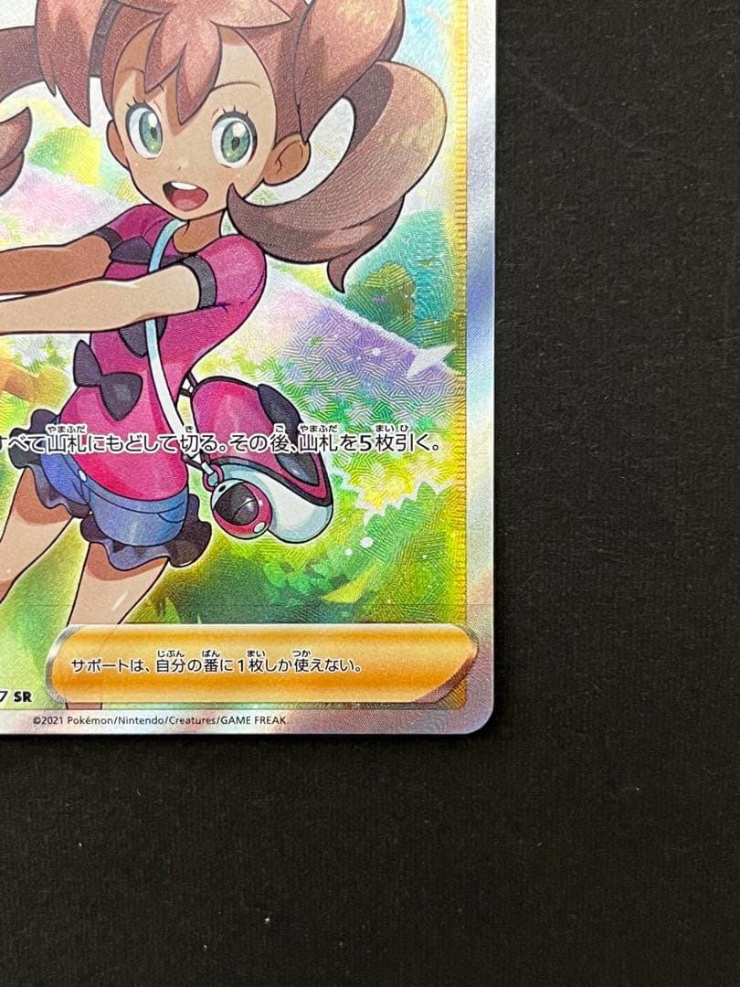 ポケカ　サナ　SR