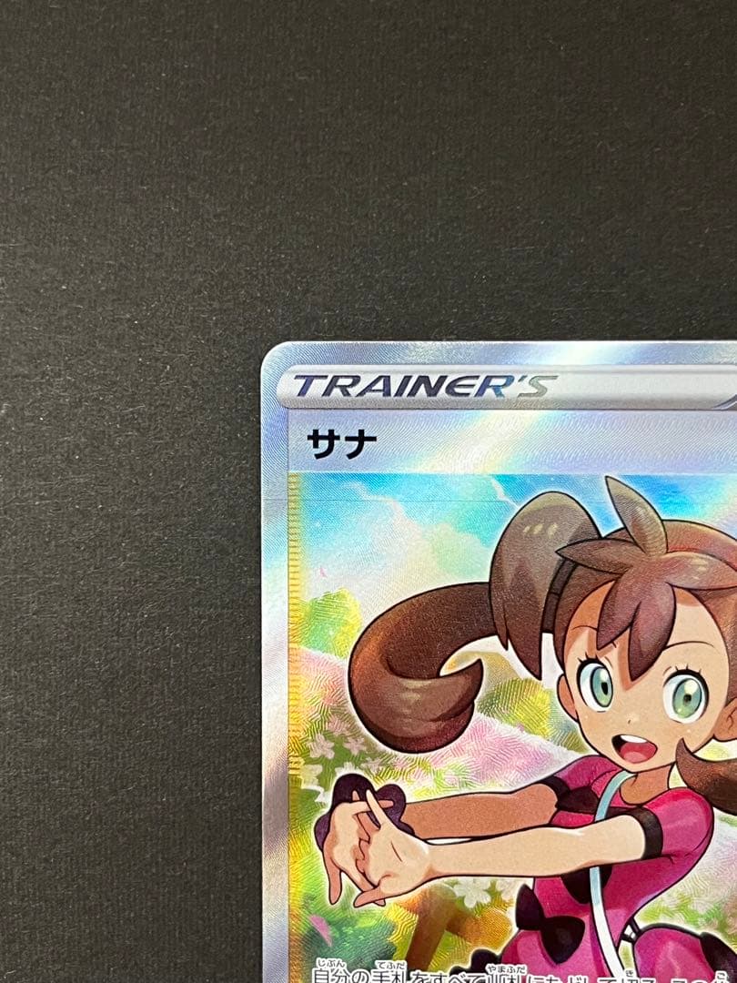 ポケカ　サナ　SR