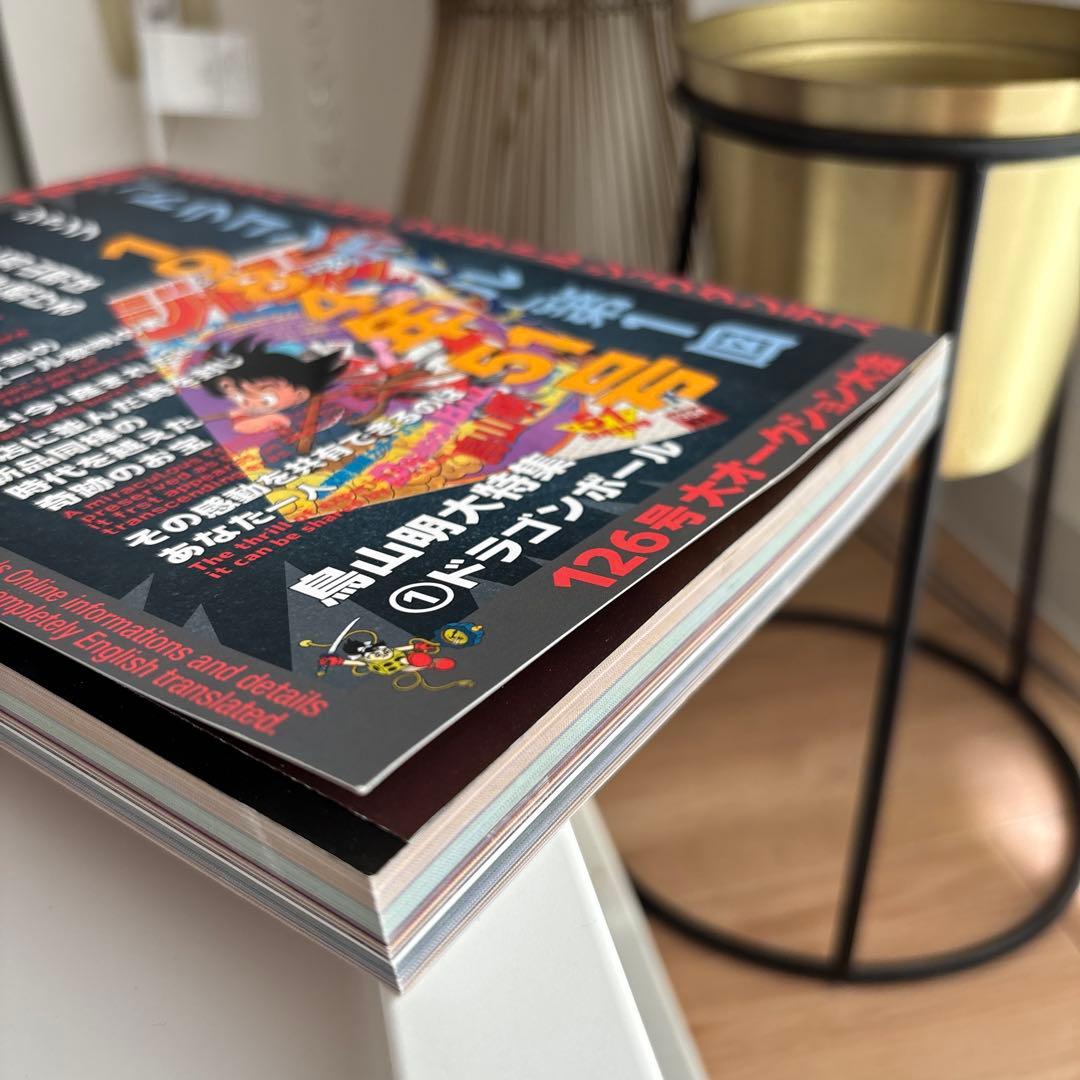 まんだらけZENBU 126 鳥山明　ドラゴンボール