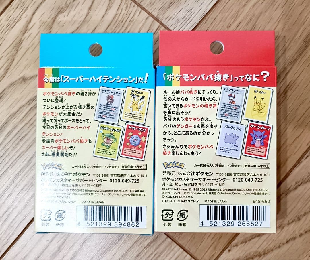 ポケモンババ抜き 8個セット 新品未開封品