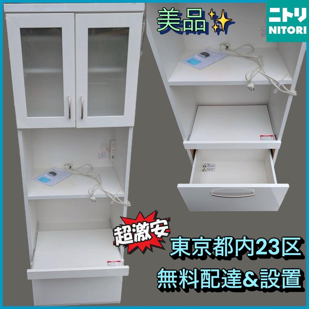 ＊東京都付近限定品＊美品　ニトリ　レンジボード　コパン　60RB ホワイト