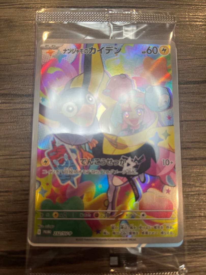 み*み様 【未開封プロモセット】フーパ・ミュウツーなど