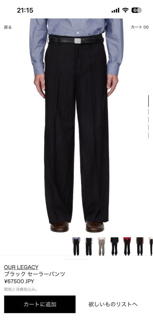 OUR LEGACY SAILOR TROUSER サイズ 46 アワーレガシー