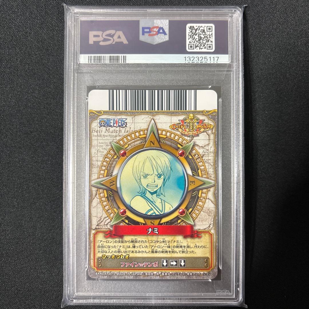 【最終値下げ】 【POP6】 PSA10 ワンピース ベリーマッチ ナミ