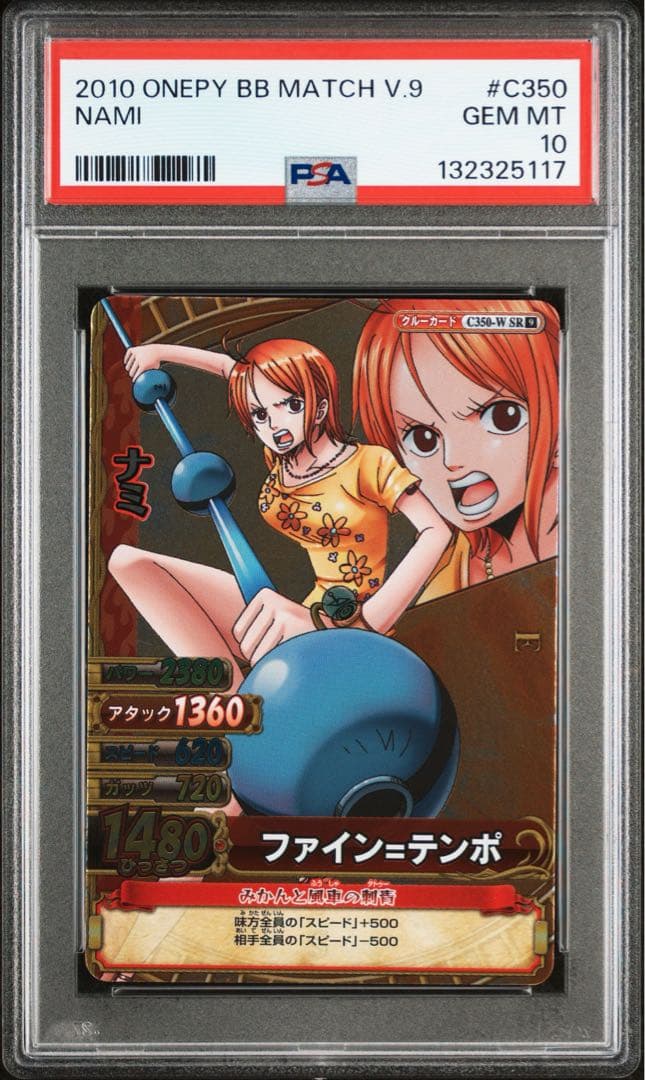 【最終値下げ】 【POP6】 PSA10 ワンピース ベリーマッチ ナミ