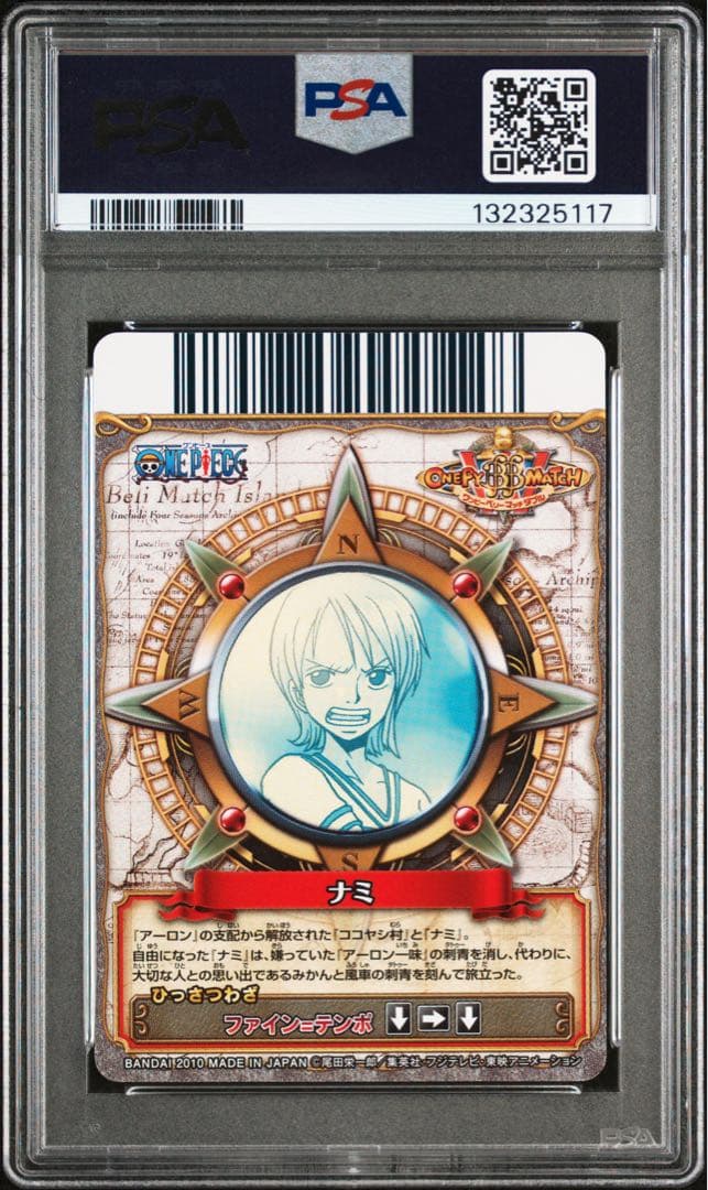 【最終値下げ】 【POP6】 PSA10 ワンピース ベリーマッチ ナミ