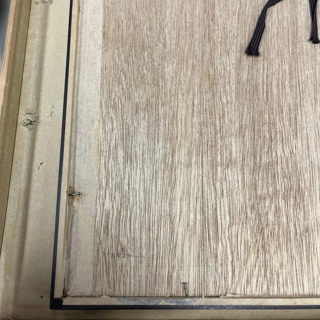 イ*ヌ様 畦地梅太郎 木版画 コレクション 美術品 額縁 インテリア 小物 格安