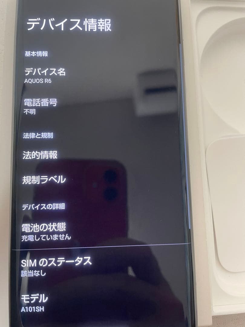 AQUOS R6 本体 SIM フリー 外観の状態は約96％程度で