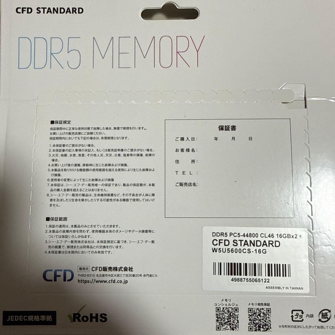 CFD DDR5 メモリ 16GB 2枚セット 32GB
