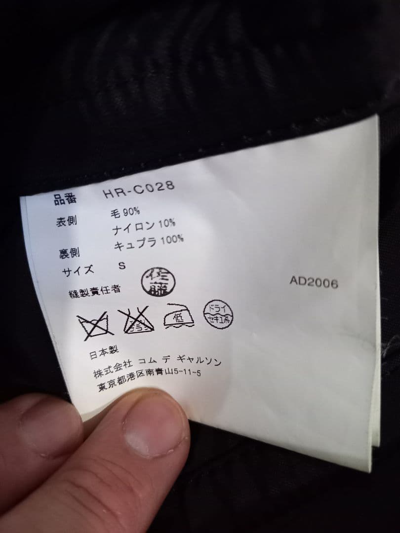 COMME des GARÇONS ウールピーコート