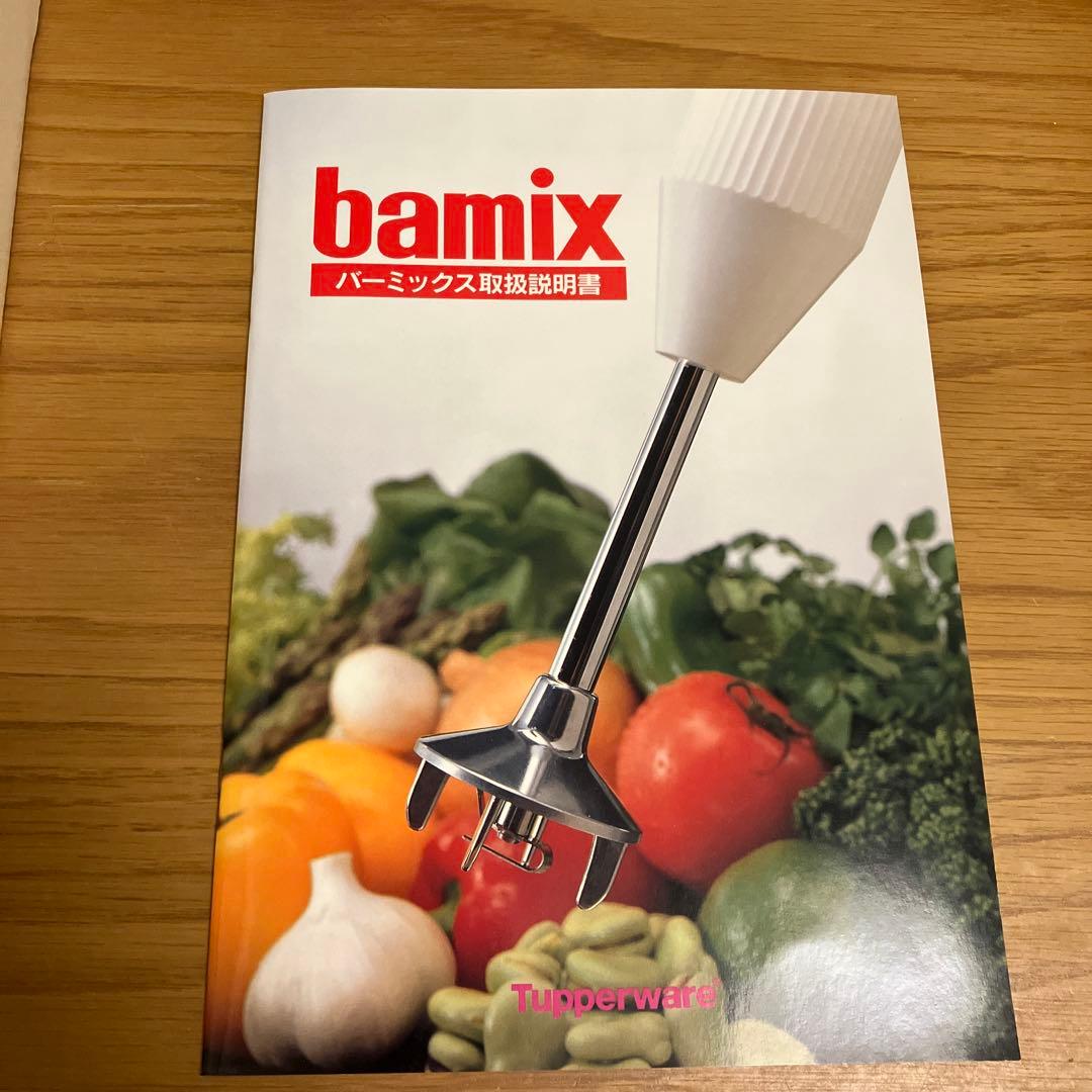 バーミックスセット